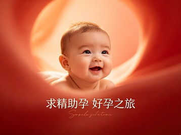 呼兰求精助孕科学助孕 开启专属好孕之旅